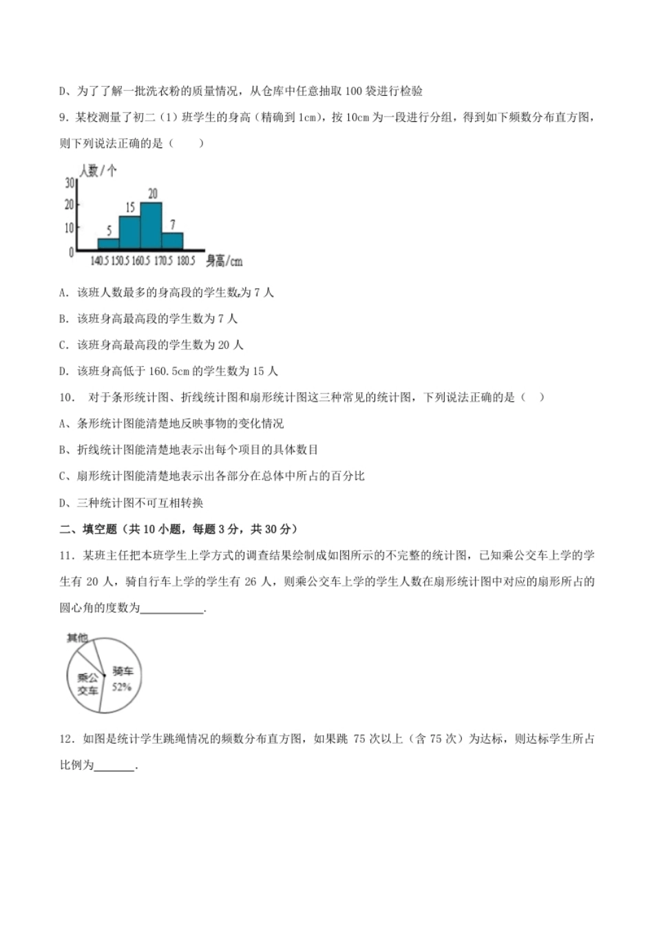 第10章数据的收集、整理和描述（B卷）.pdf_第3页