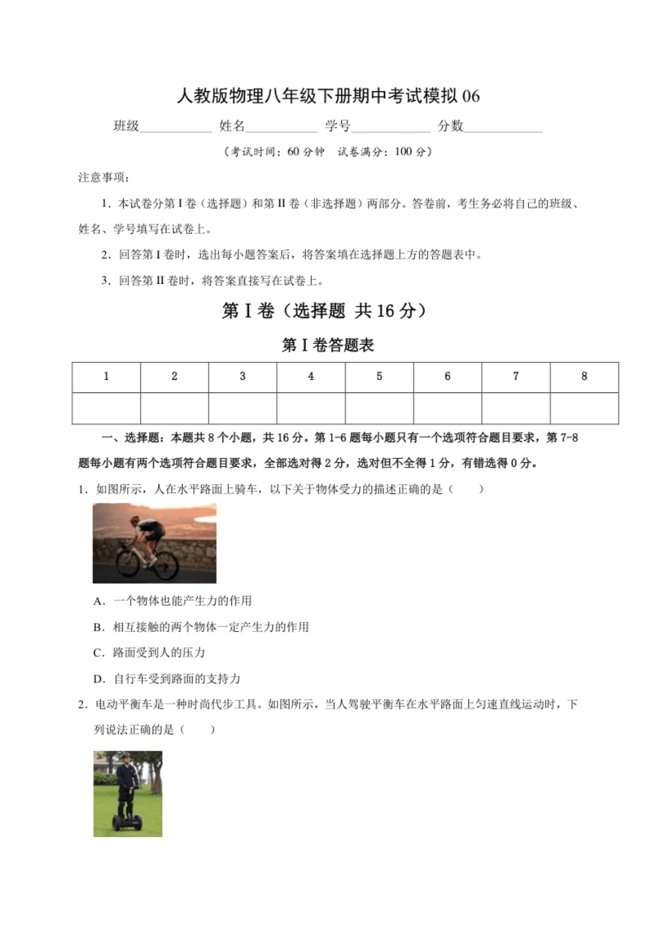 期中考试模拟06.pdf_第1页