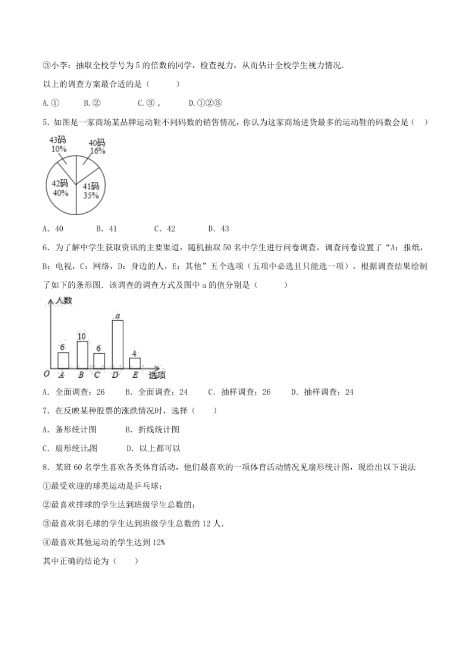 第10章数据的收集、整理和描述（A卷）.pdf_第2页