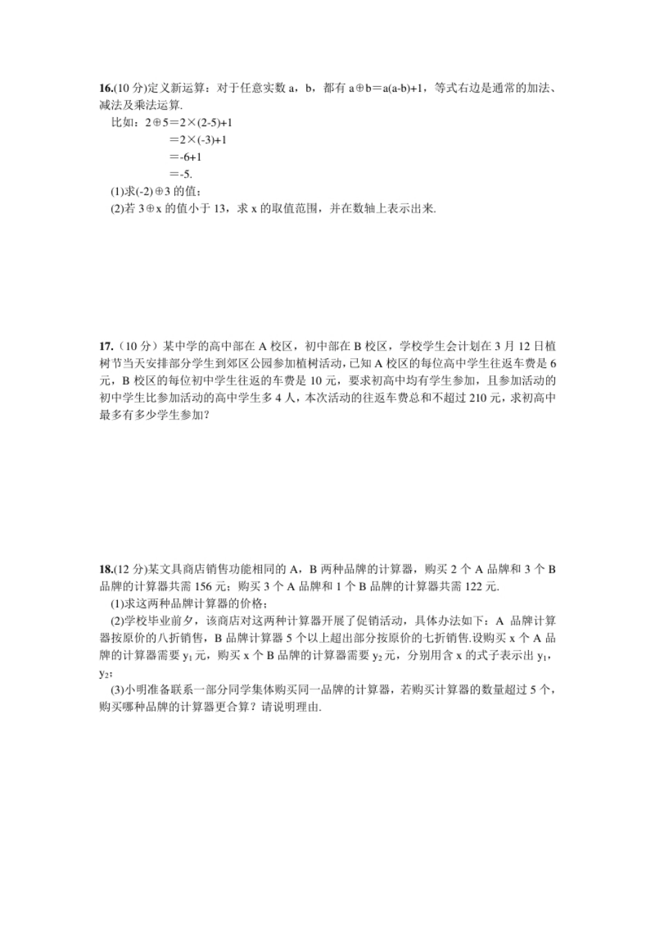 第9章单元测试不等式与不等式组.pdf_第3页