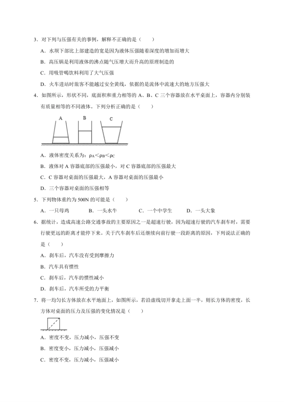 期中考试模拟03.pdf_第2页