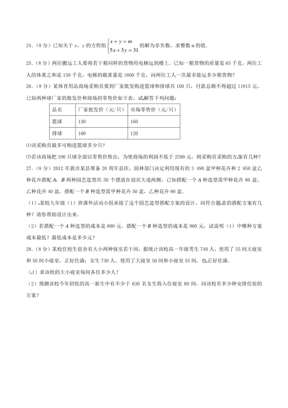 第9章不等式与不等式组（B卷）.pdf_第3页