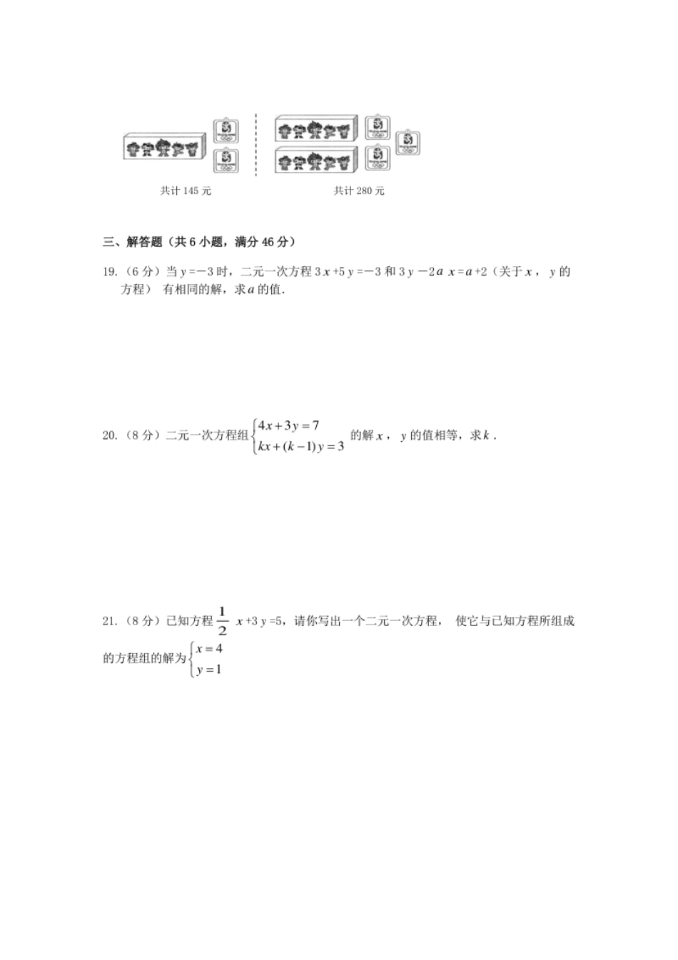 第8章二元一次方程组检测题.pdf_第3页