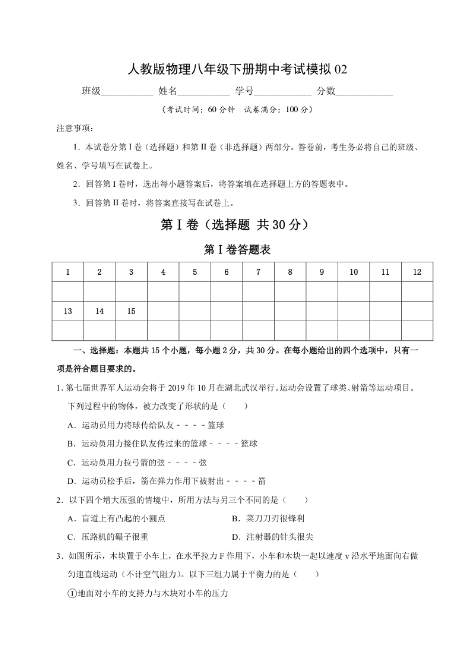 期中考试模拟02.pdf_第1页