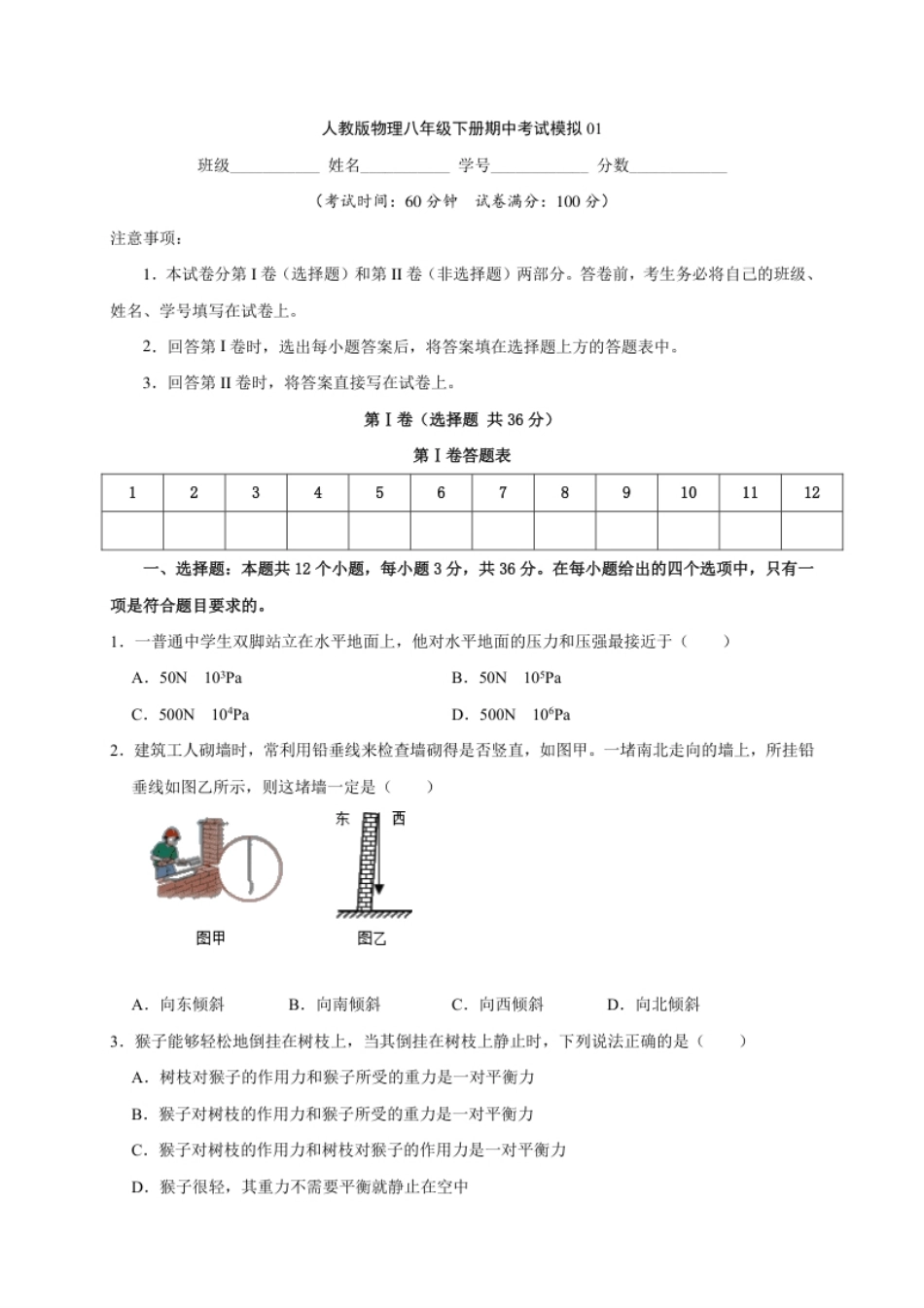 期中考试模拟01.pdf_第1页