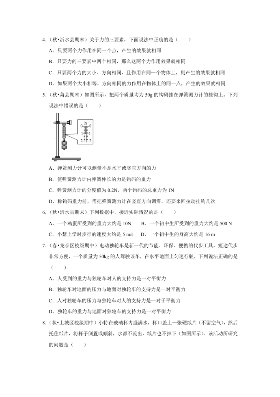 八年级下册物理期中考试模拟测试02（原卷版）.pdf_第2页