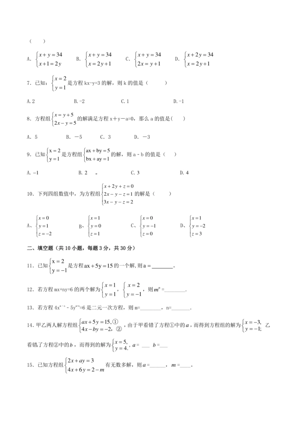 第8章二元一次方程组（A卷）.pdf_第2页