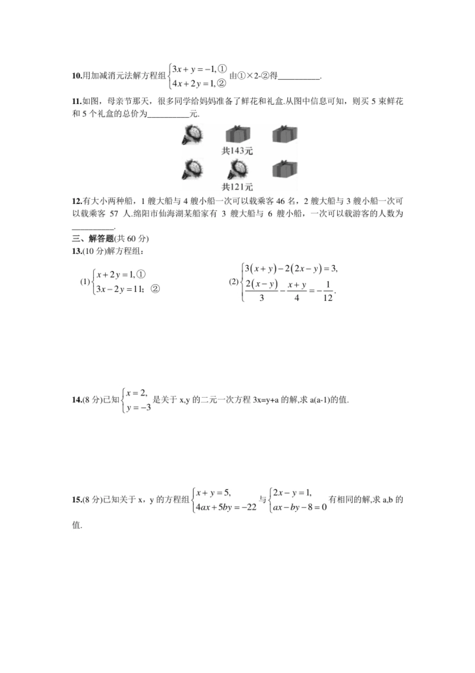 第8章单元测试二元一次方程组.pdf_第2页