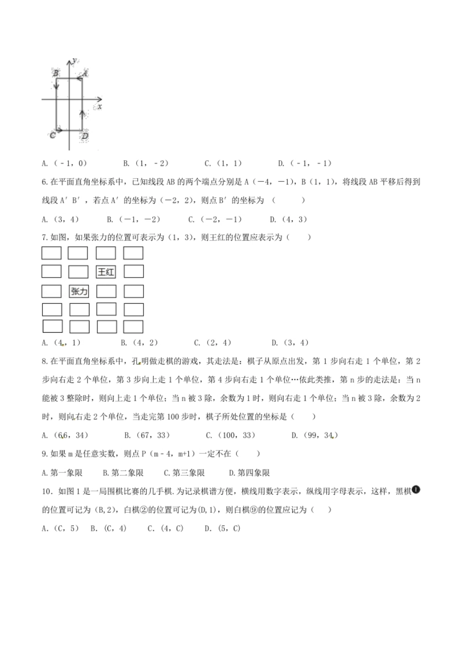 第7章平面直角坐标系（B卷）.pdf_第2页