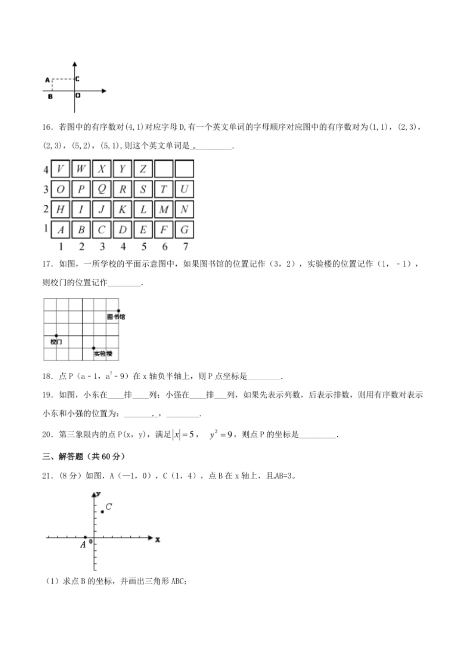 第7章平面直角坐标系（A卷）.pdf_第3页