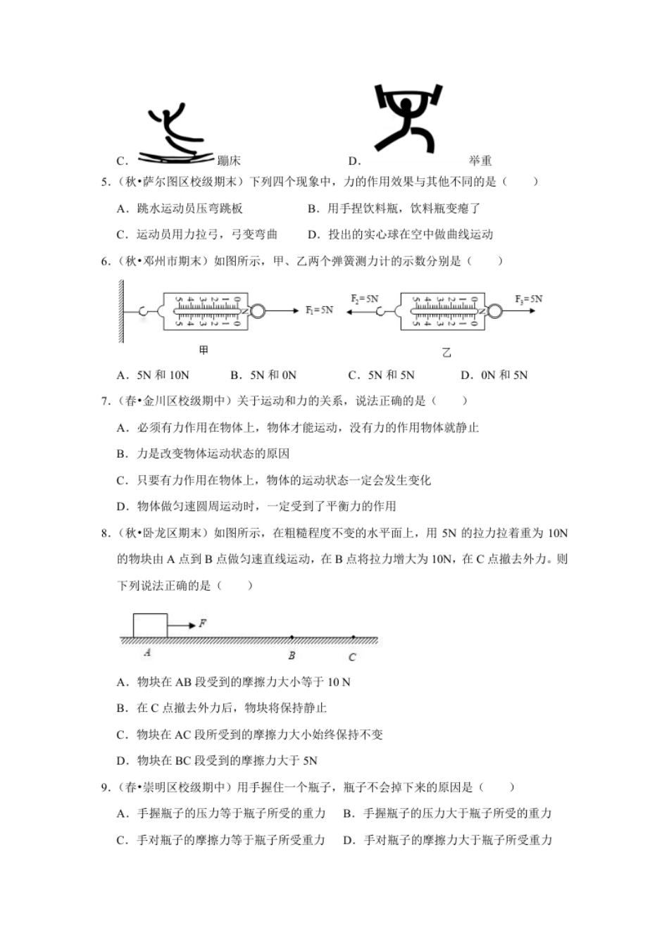 八年级下册物理期中考试模拟测试01（原卷版）.pdf_第2页