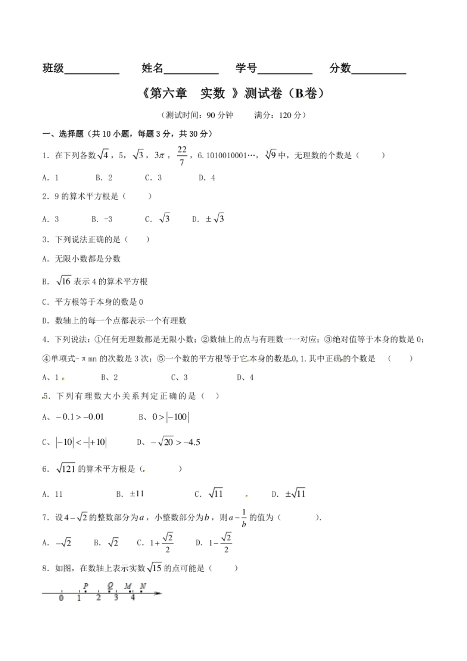 第6章实数（B卷）.pdf_第1页