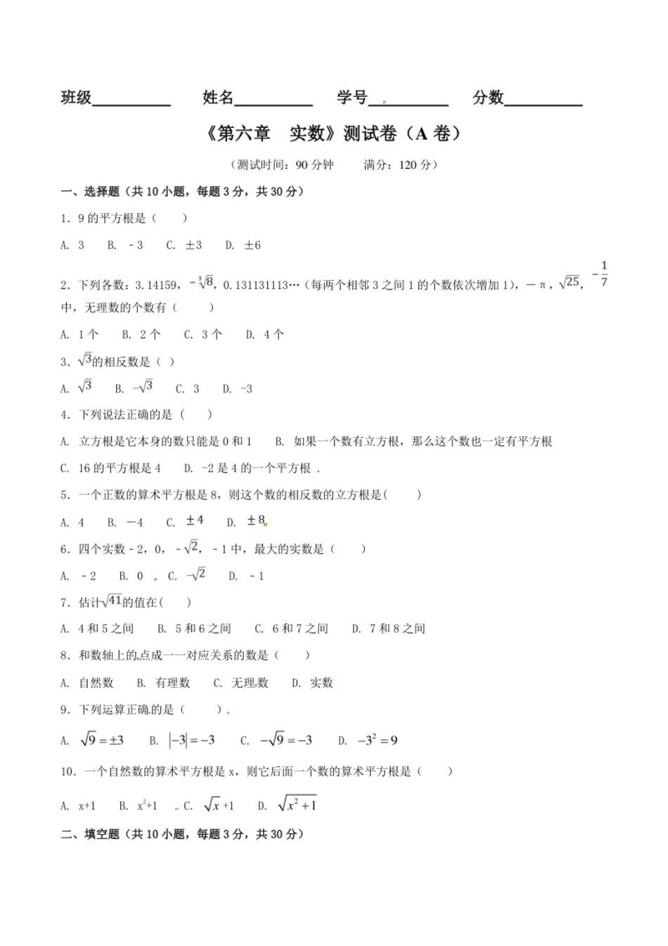 第6章实数（A卷）.pdf_第1页