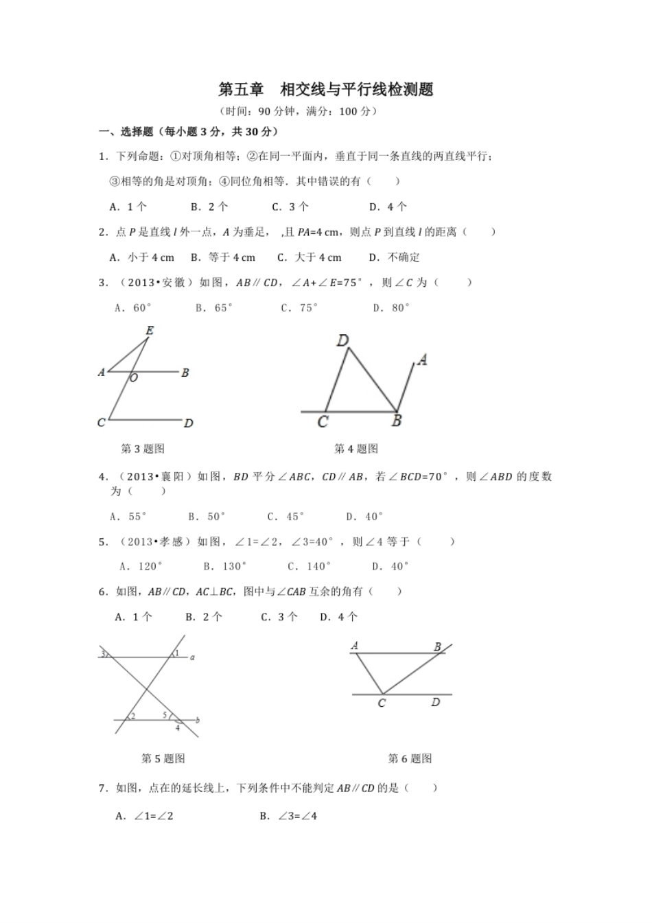 第5章相交线与平行线检测题2.pdf_第1页