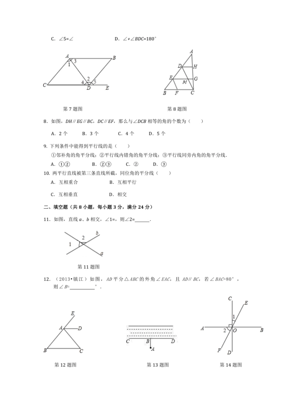 第5章相交线与平行线检测题2.pdf_第2页