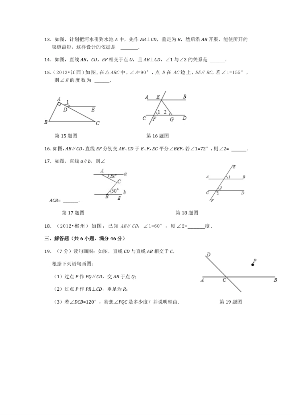 第5章相交线与平行线检测题2.pdf_第3页