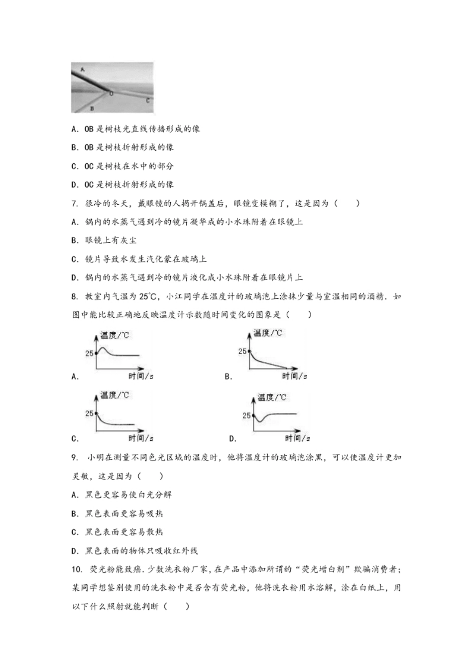 2022-2023学年人教版物理八年级上学期期中综合训练卷【卷5】.pdf_第2页