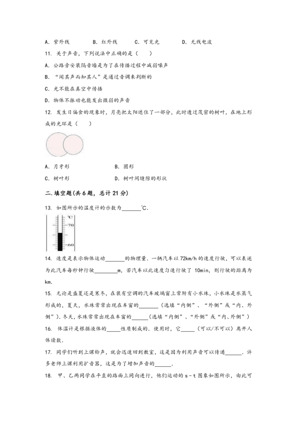 2022-2023学年人教版物理八年级上学期期中综合训练卷【卷5】.pdf_第3页