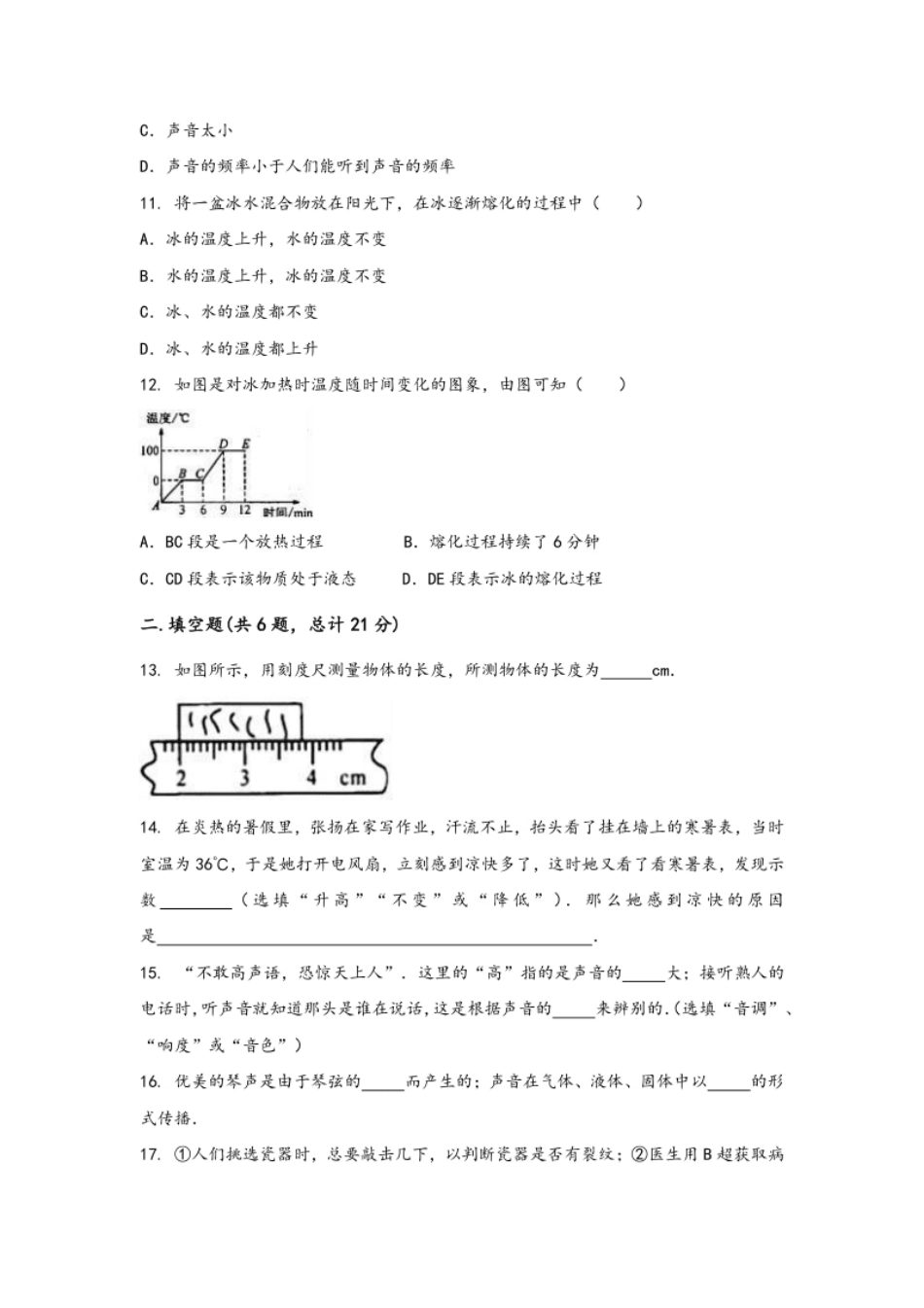 2022-2023学年人教版物理八年级上学期期中综合训练卷【卷4】.pdf_第3页