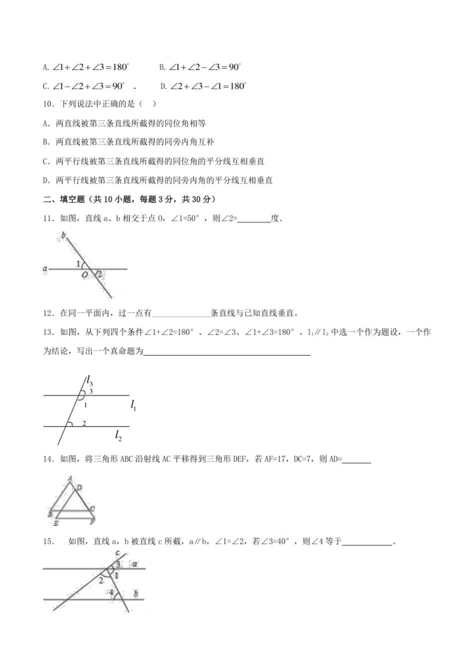 第5章相交线与平行线（B卷）.pdf_第3页