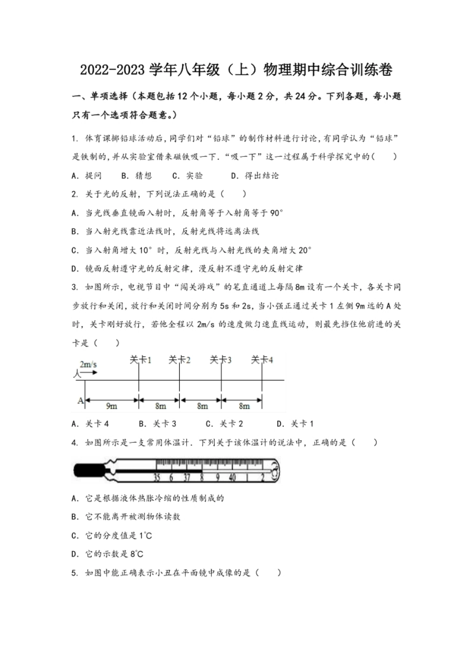 2022-2023学年人教版物理八年级上学期期中综合训练卷【卷3】.pdf_第1页