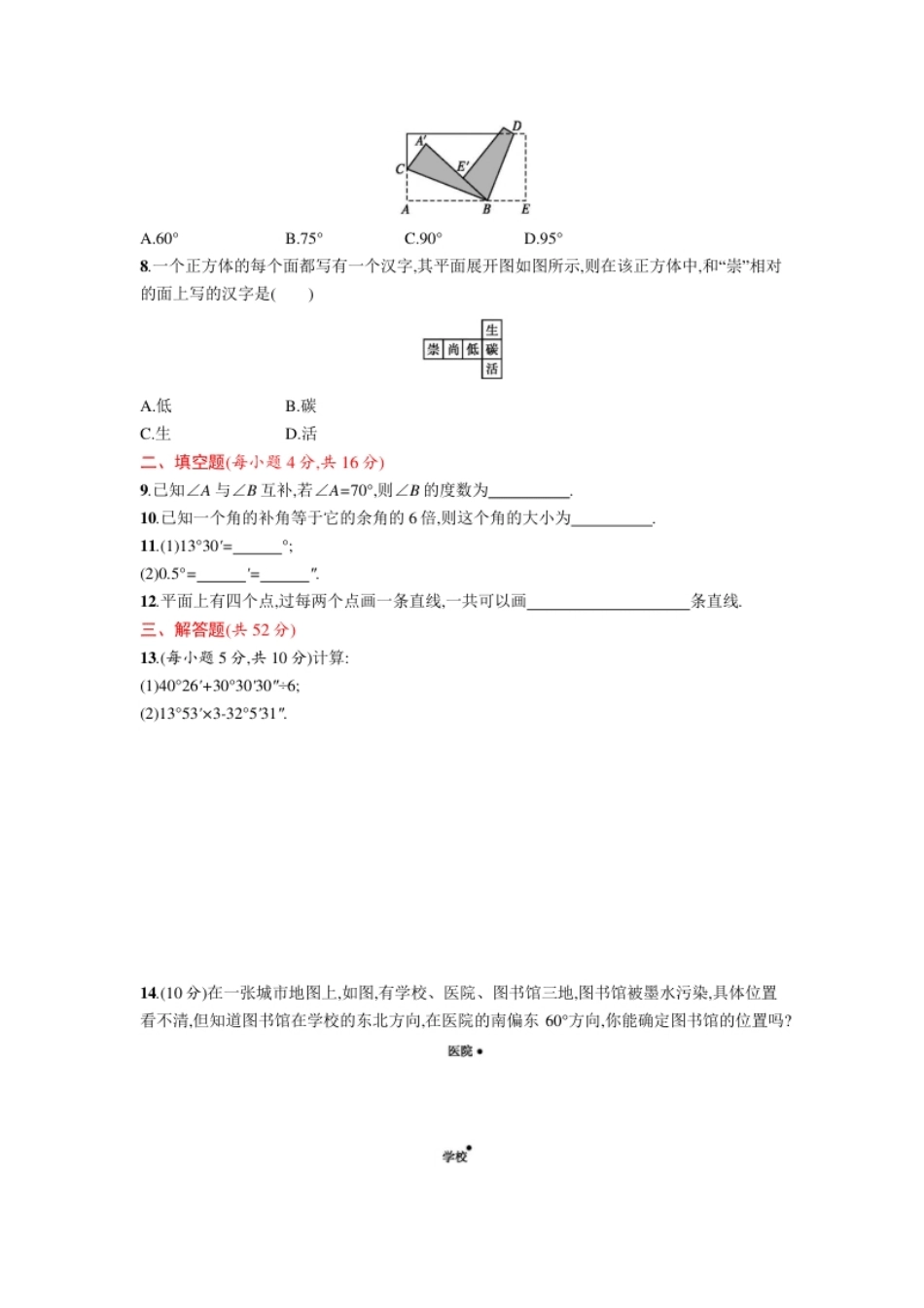 第4章几何图形单元测试题.pdf_第2页