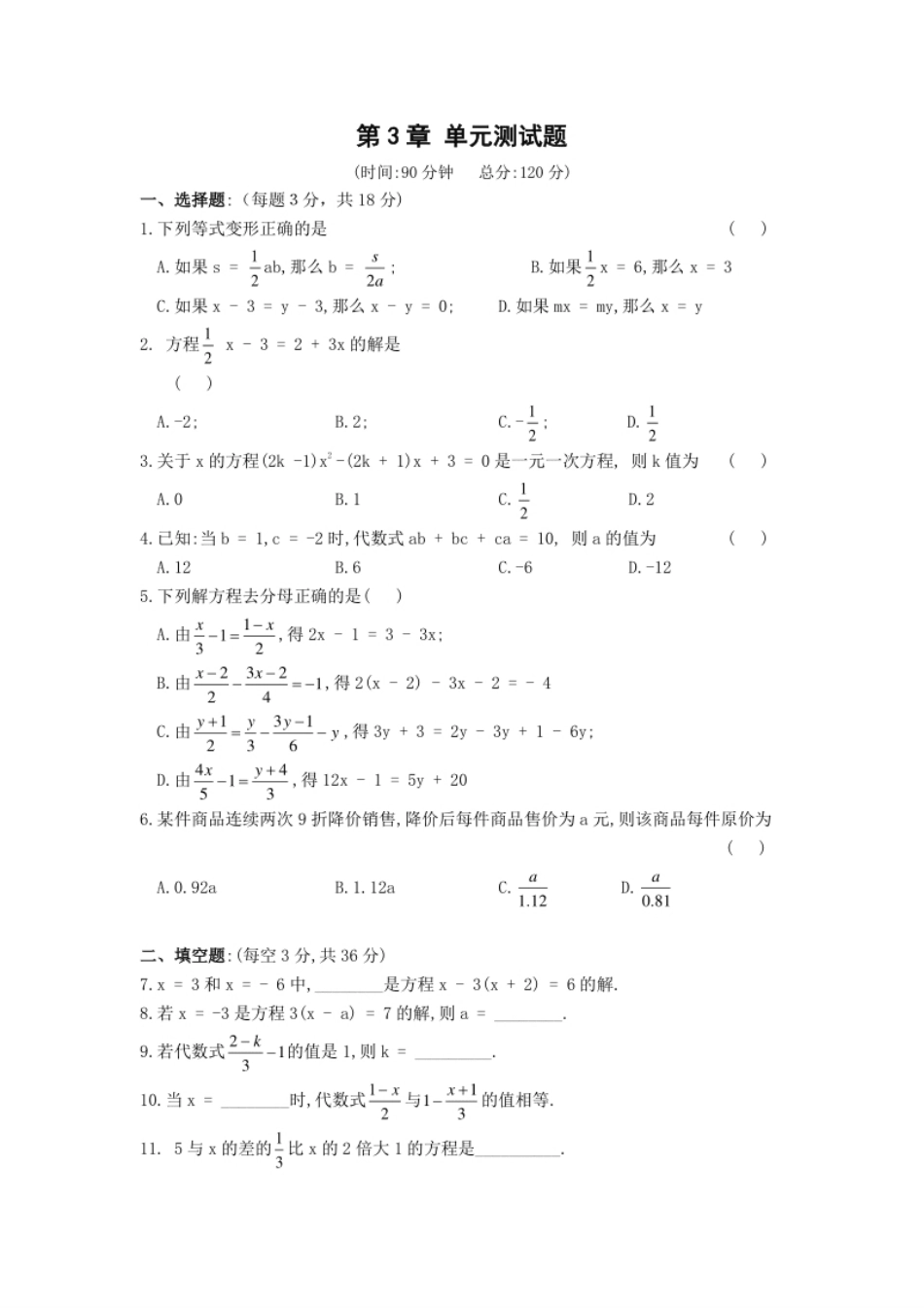 第3章单元测试2.pdf_第1页