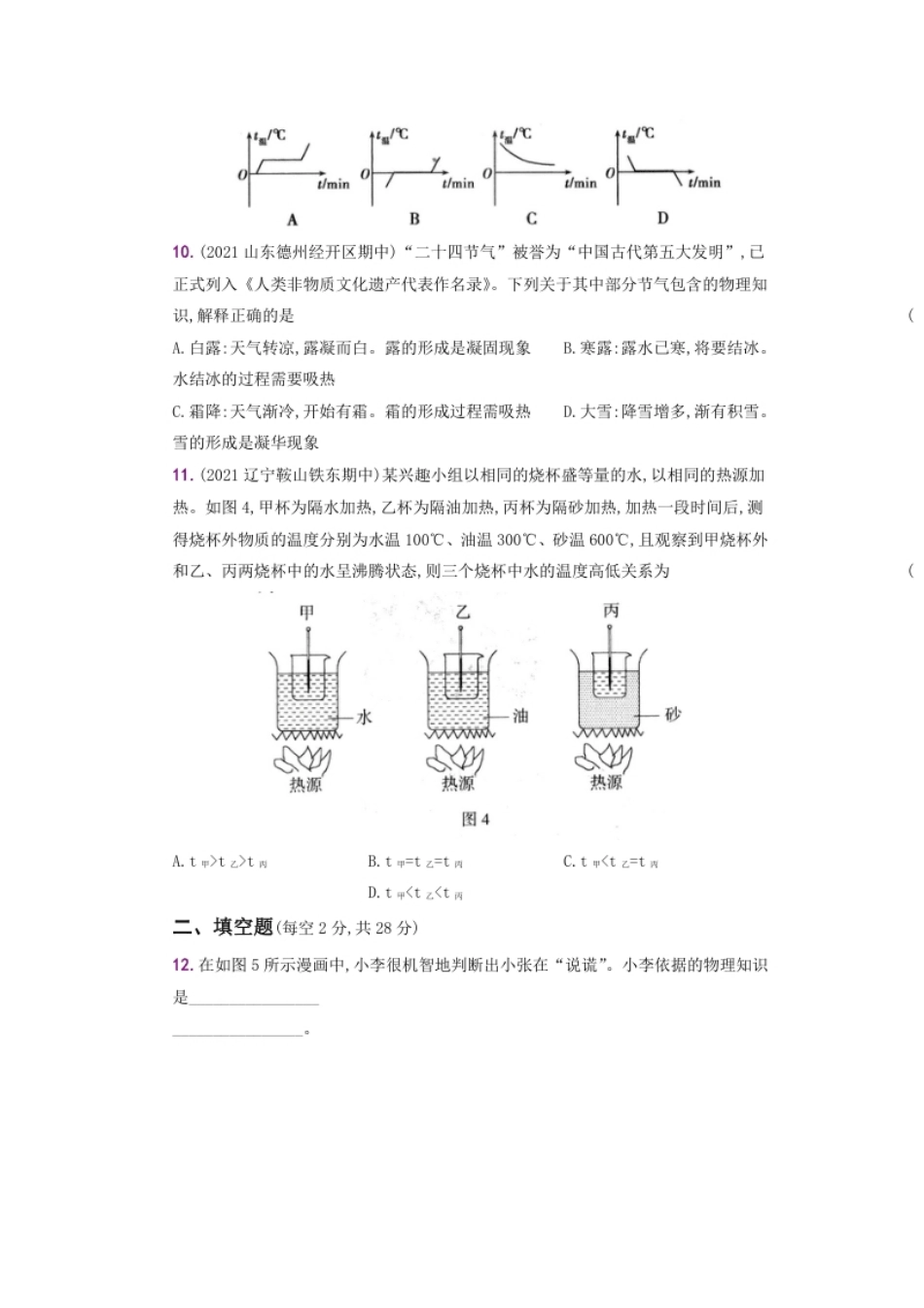 期中教学质量评估卷－八年级物理上册新视角培优集训（人教版）.pdf_第3页