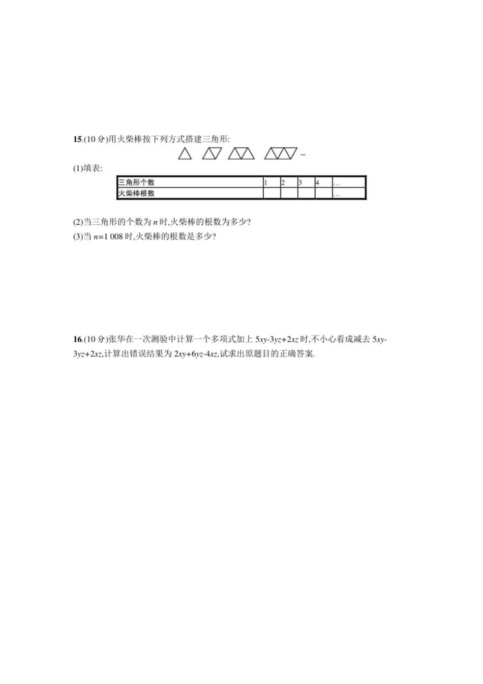 第2章整式的加减单元测试题.pdf_第3页