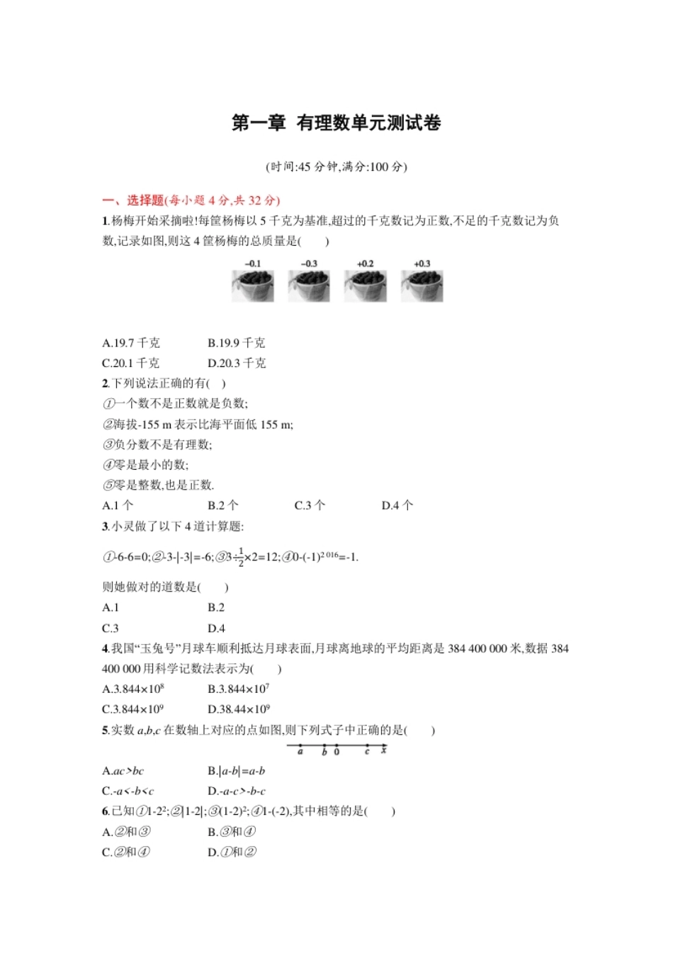 第1章有理数单元测试题.pdf_第1页