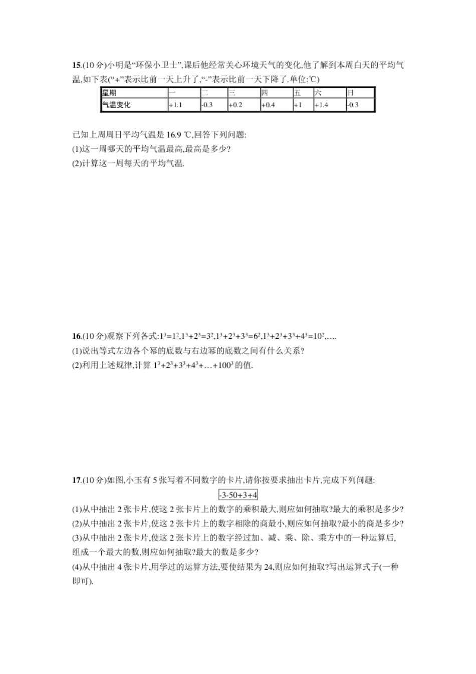 第1章有理数单元测试题.pdf_第3页