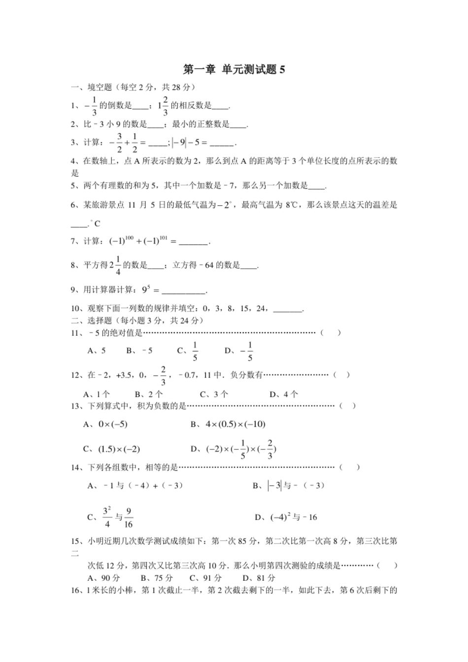 第1章单元检测5.pdf_第1页