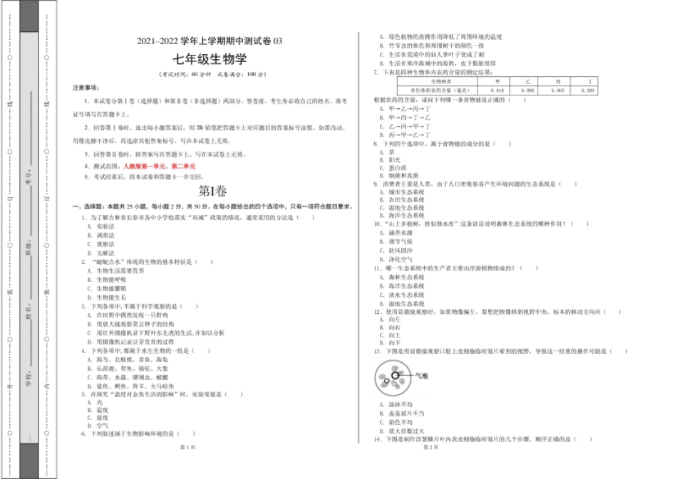 学易金卷：2021-2022学年七年级生物上学期期中测试卷（人教版）03（考试版）.pdf_第1页