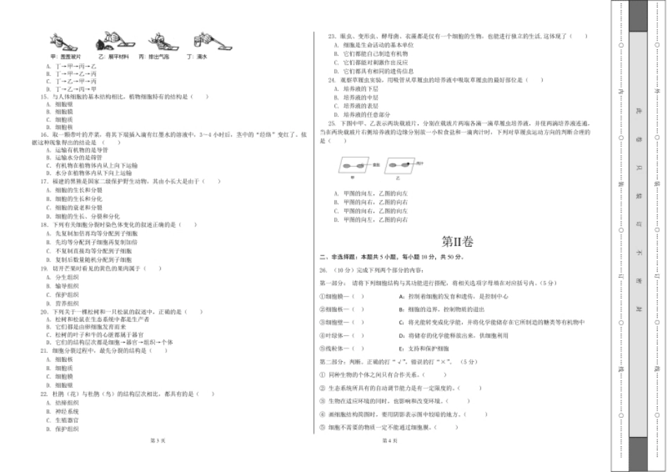 学易金卷：2021-2022学年七年级生物上学期期中测试卷（人教版）03（考试版）.pdf_第2页