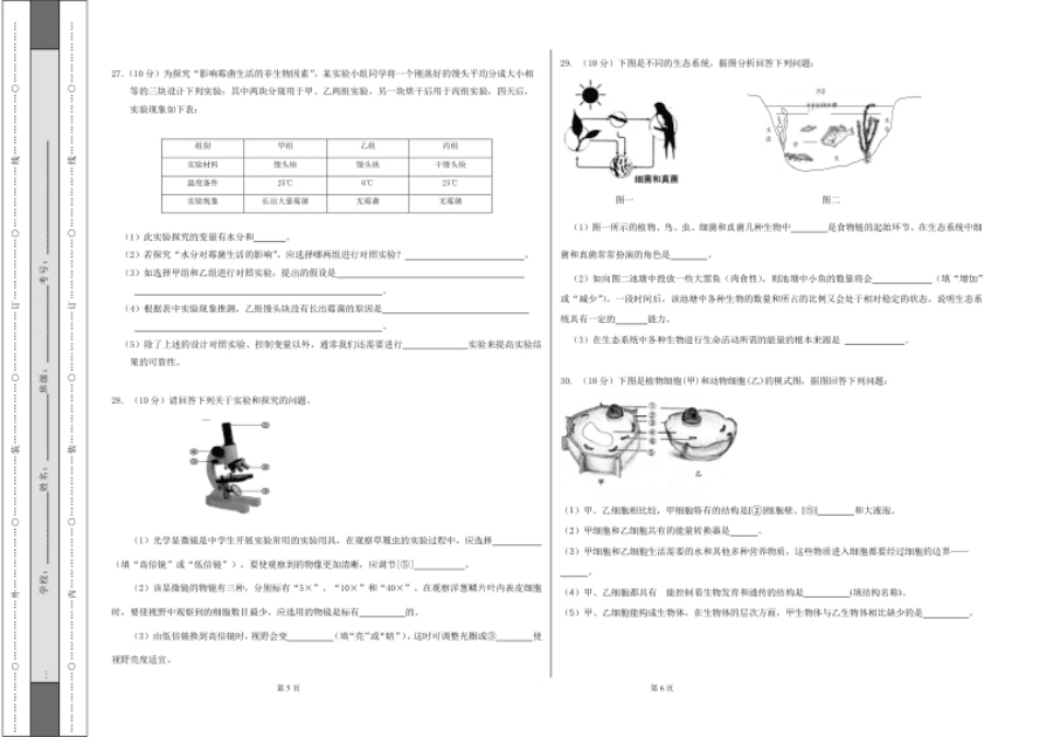 学易金卷：2021-2022学年七年级生物上学期期中测试卷（人教版）03（考试版）.pdf_第3页