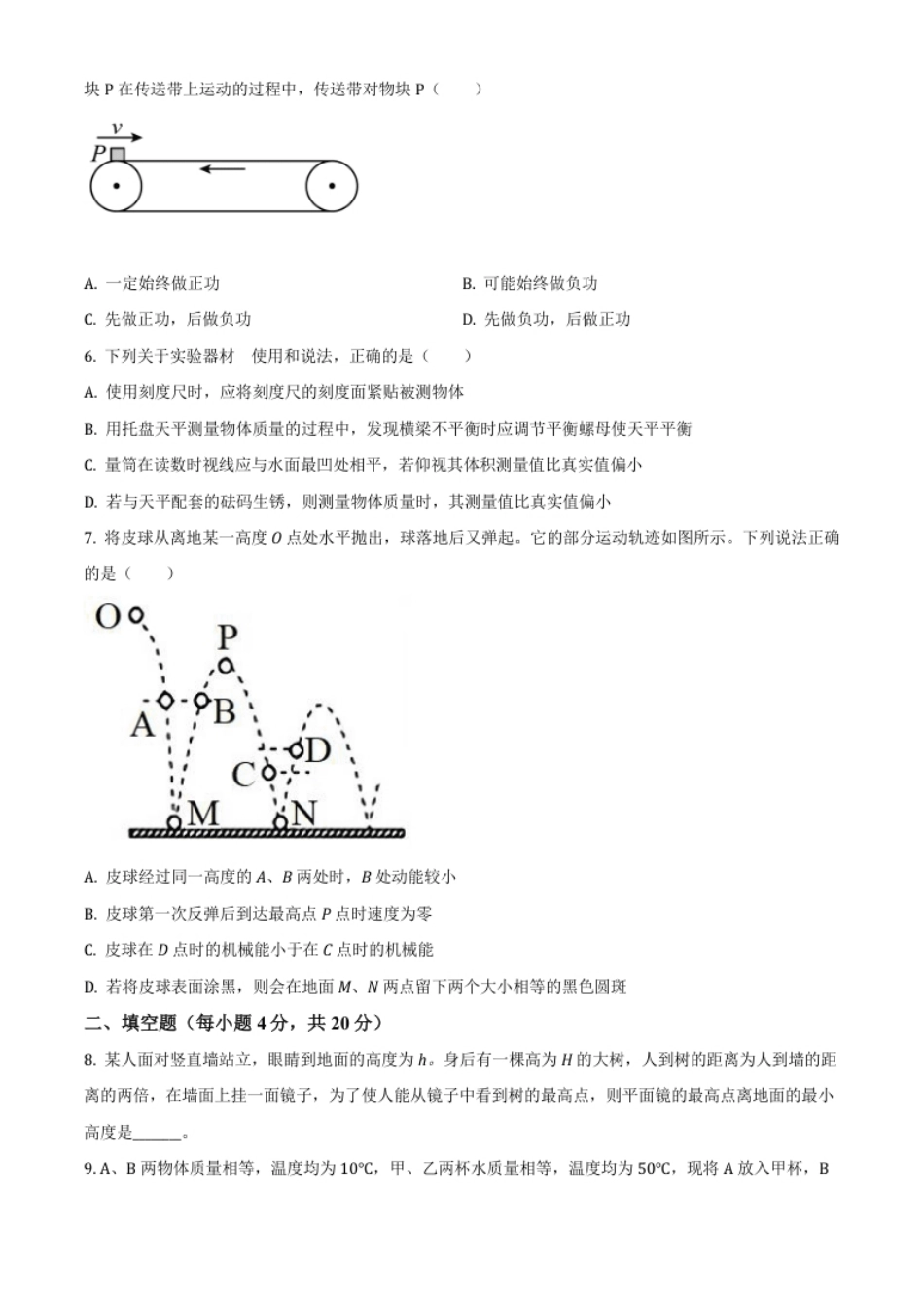 九年级（上）期中考试物理试题（原卷版）(2).pdf_第2页