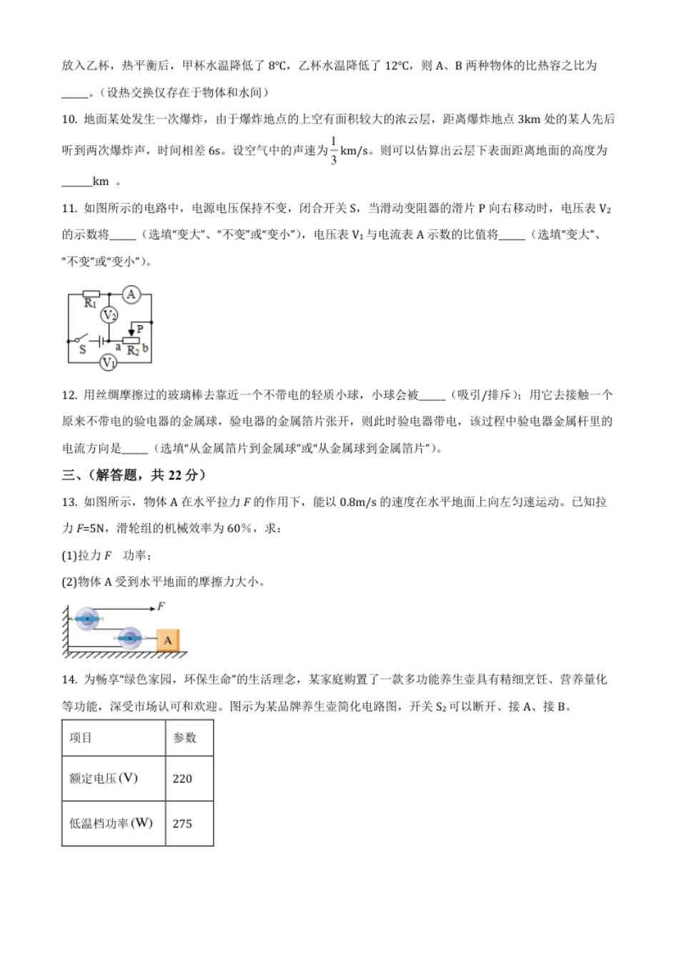 九年级（上）期中考试物理试题（原卷版）(2).pdf_第3页