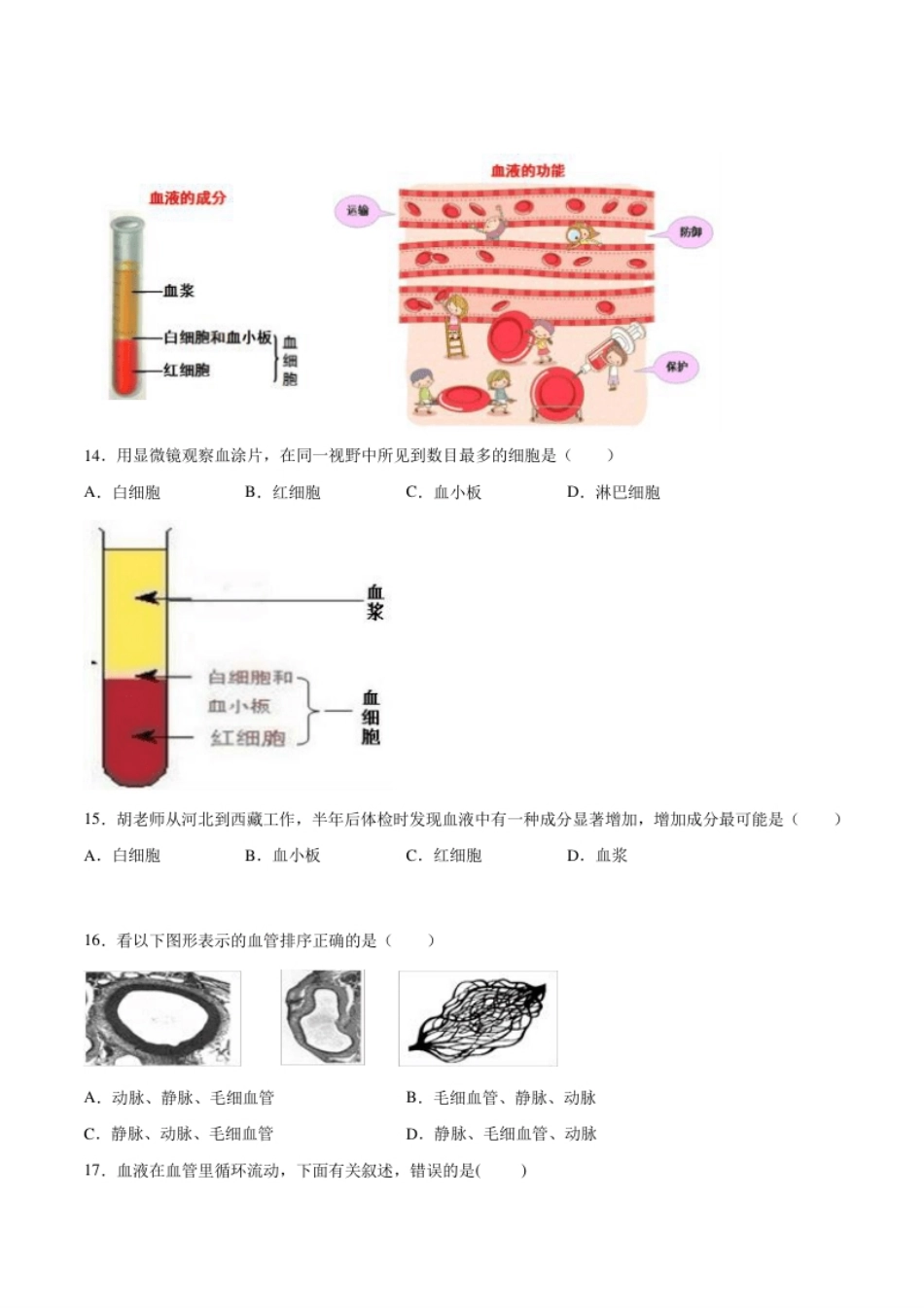 学易金卷：2020-2021学年七年级生物下学期期中测试卷（通用版）01（原卷版）.pdf_第3页