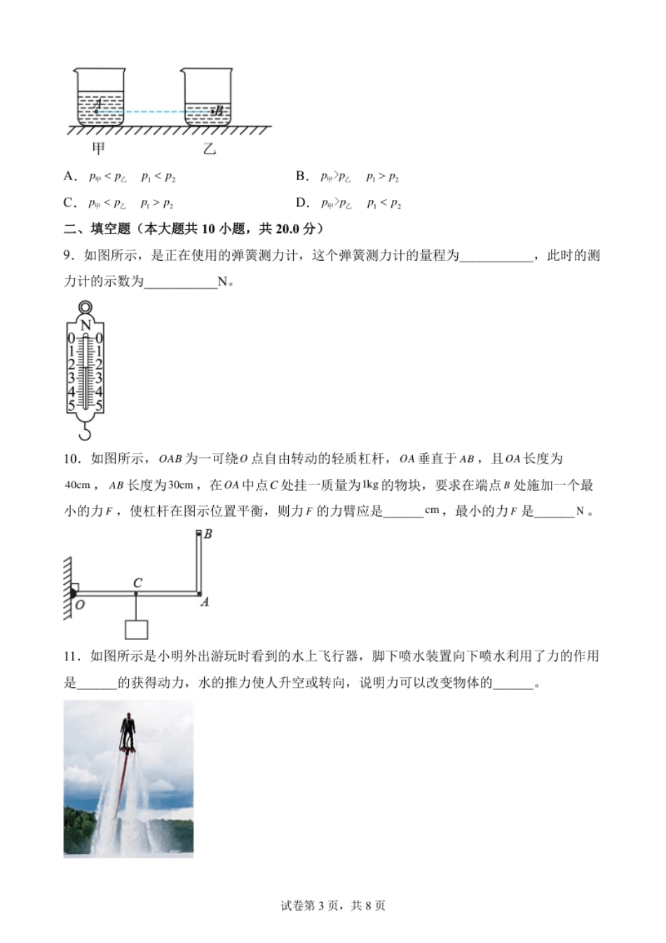 期末考试模拟试卷（一）（原卷版）.pdf_第3页