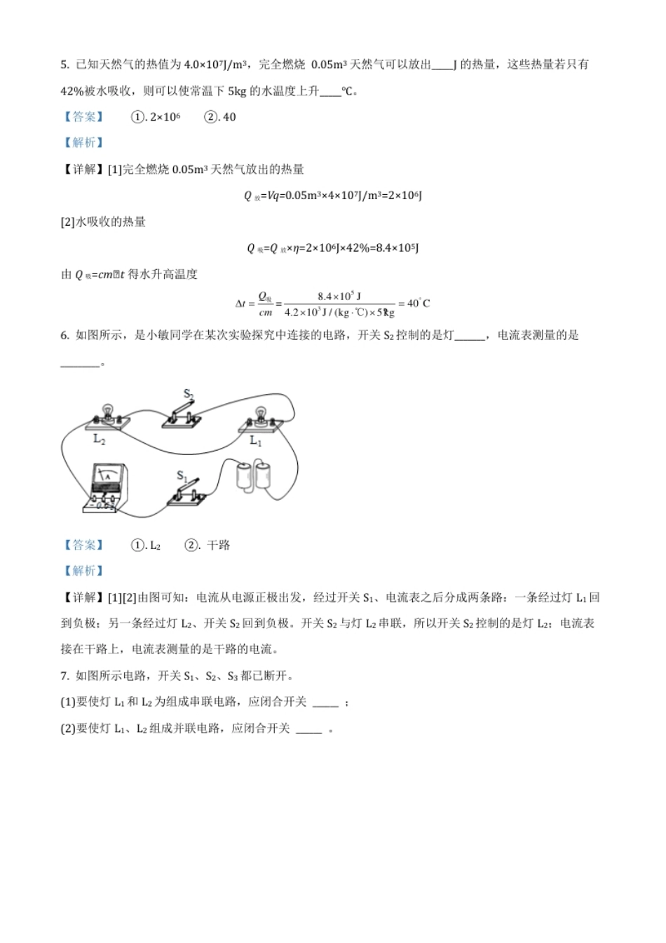 九年级（上）期中考试物理试题（解析版）(7).pdf_第2页