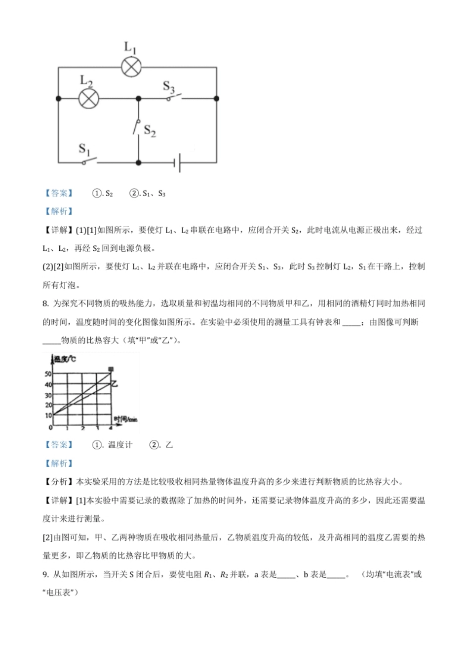 九年级（上）期中考试物理试题（解析版）(7).pdf_第3页