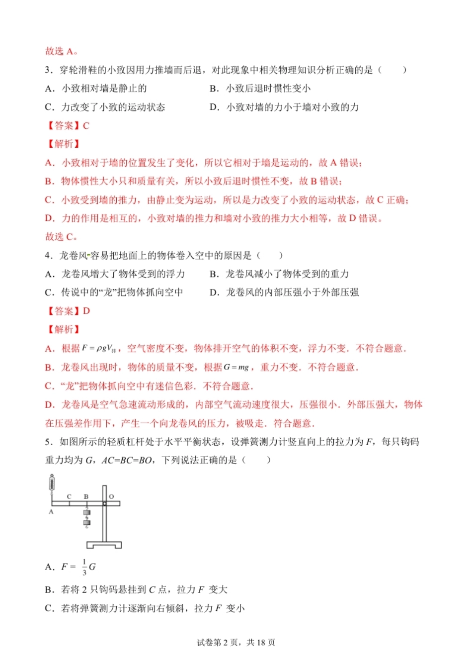 期末考试模拟试卷（一）（解析版）.pdf_第2页