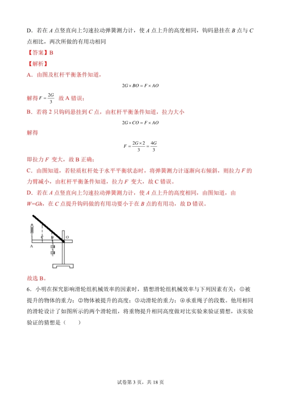 期末考试模拟试卷（一）（解析版）.pdf_第3页