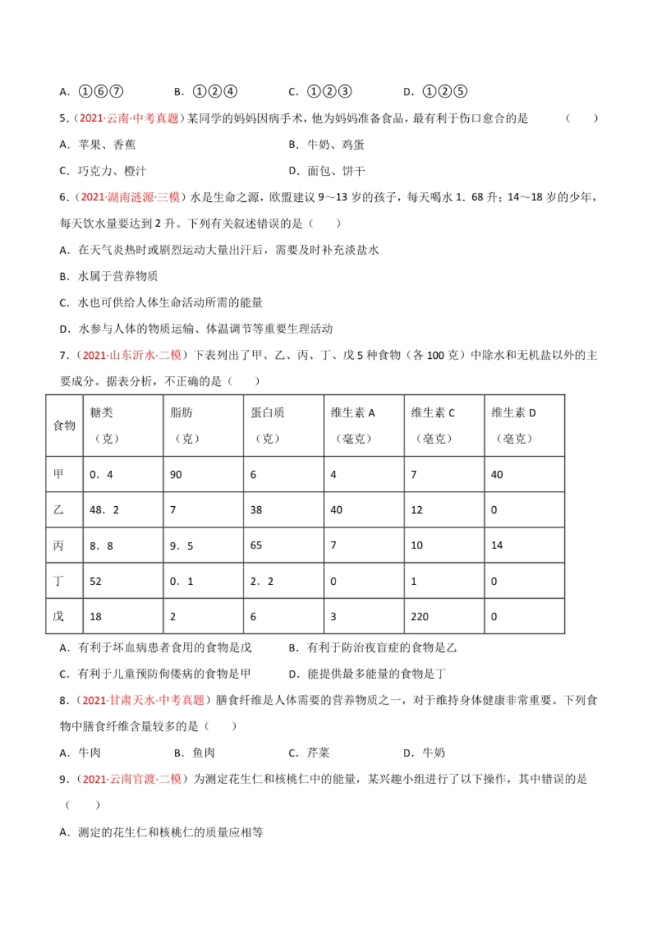 期中测试（B卷·提升能力）（原卷版）.pdf_第2页