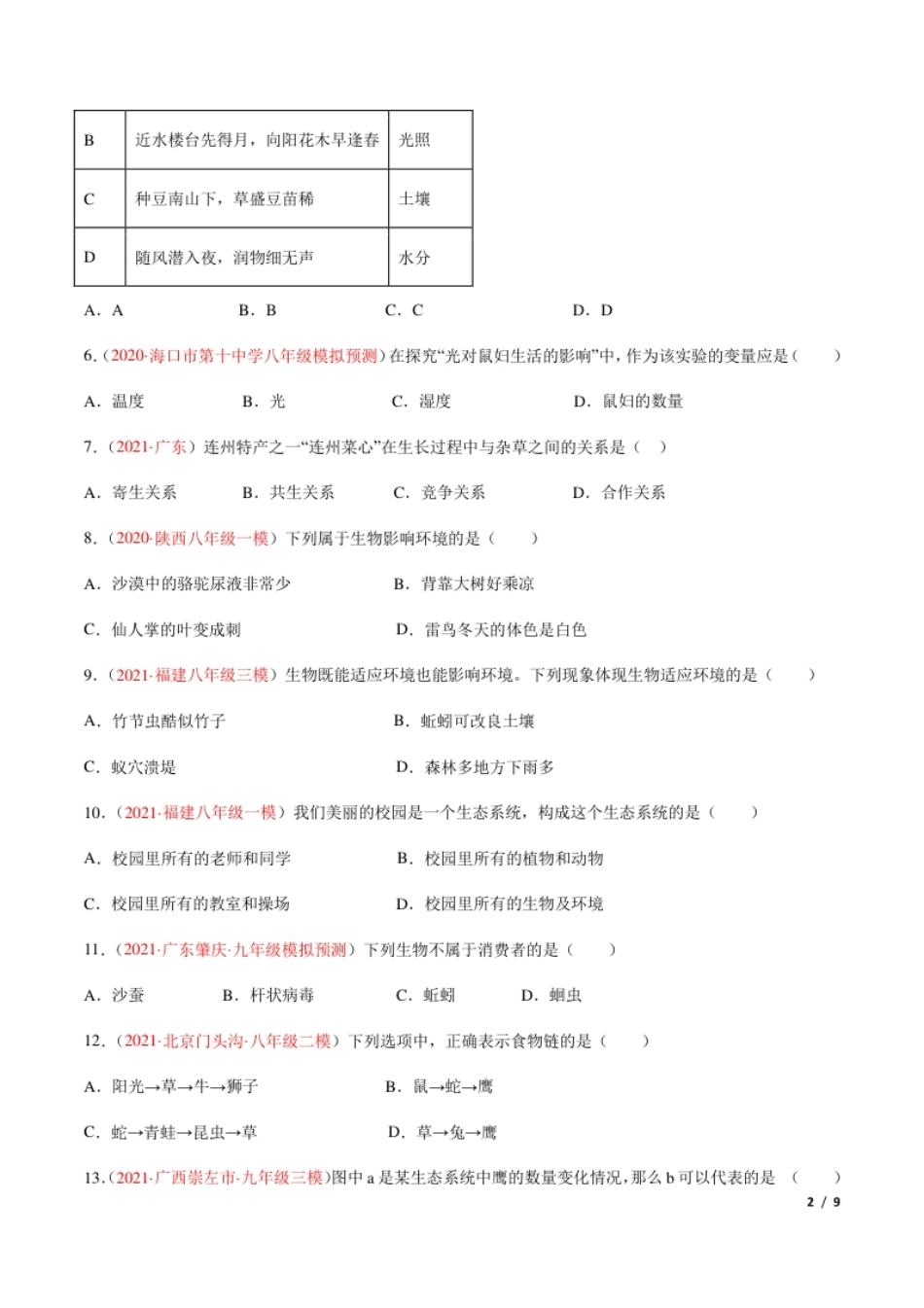 期中测试（A卷·夯实基础）（原卷版）_.pdf_第2页