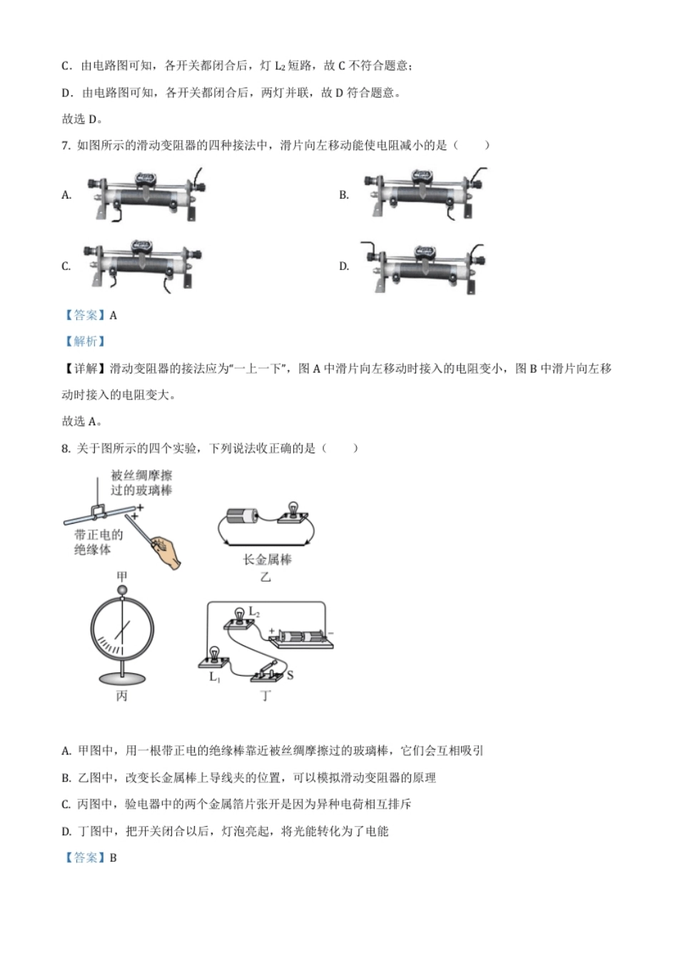 九年级（上）期中考试物理试题（解析版）(6).pdf_第3页