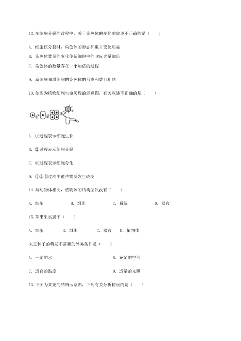 学易金卷：2020-2021学年七年级生物上学期期末测试卷03（人教版）（原卷版）.pdf_第3页