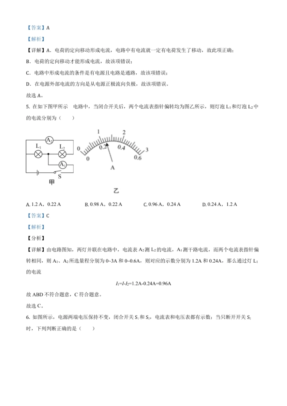 九年级（上）期中考试物理试题（解析版）(5).pdf_第3页