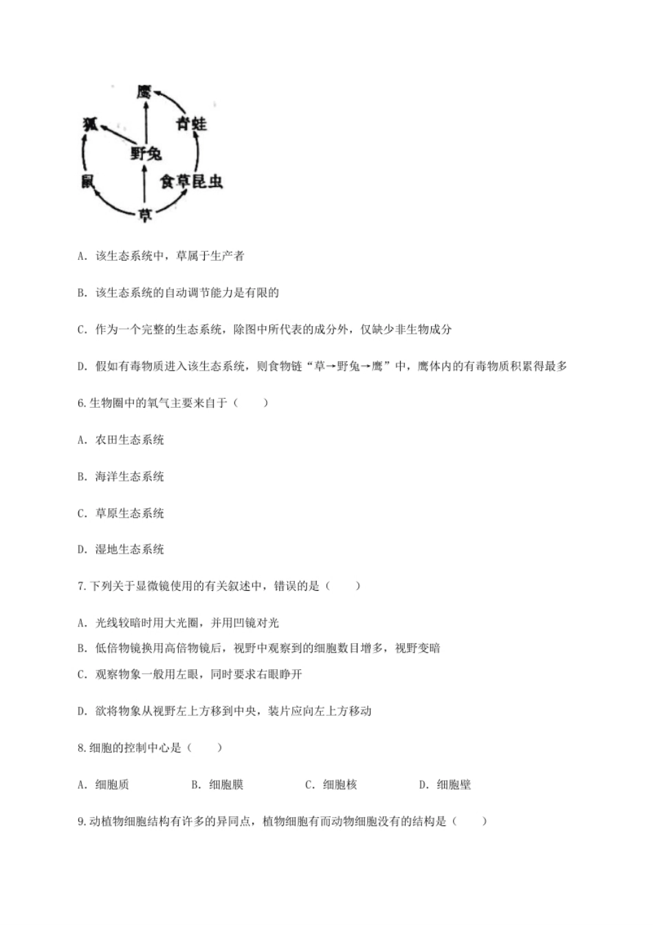 学易金卷：2020-2021学年七年级生物上学期期末测试卷02（人教版）（原卷版）.pdf_第2页