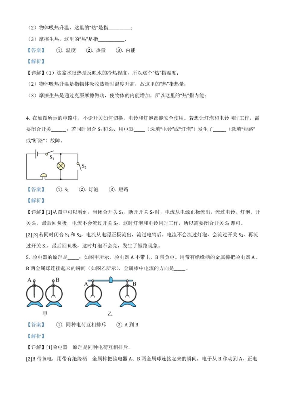 九年级（上）期中考试物理试题（解析版）(3).pdf_第2页